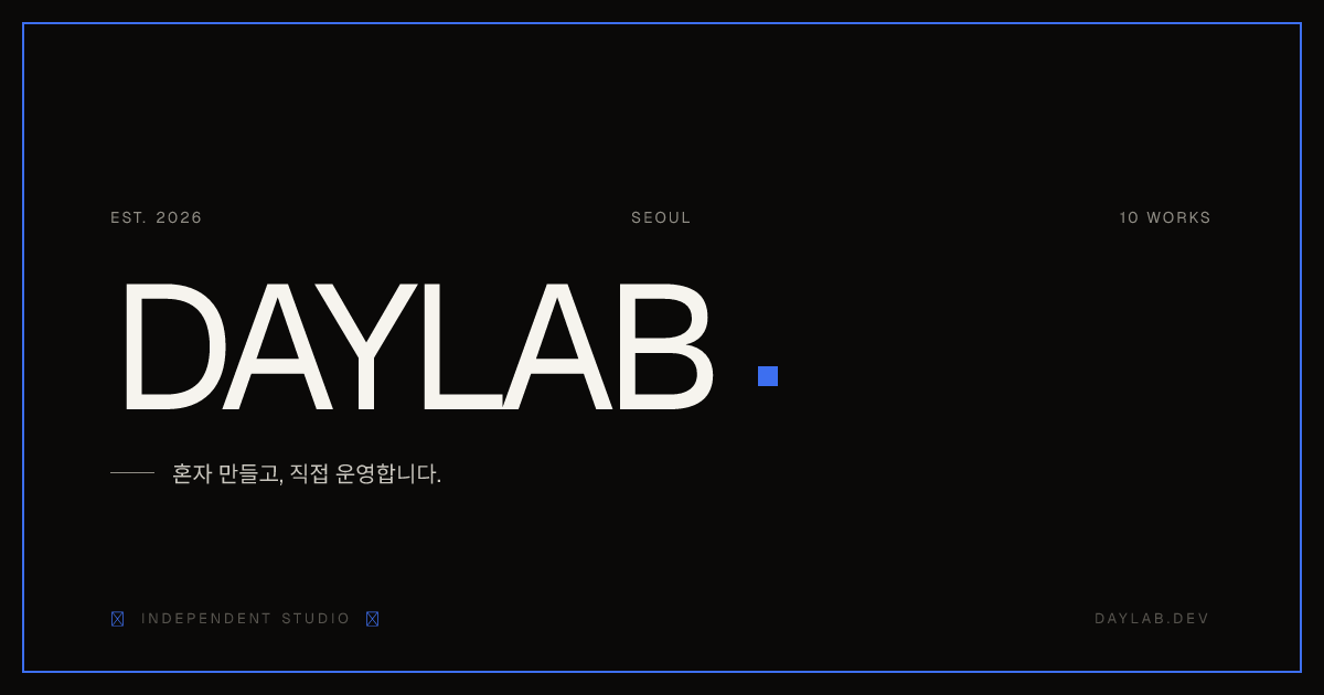 DAYLAB — 학습앱을 만들고 운영하는 회사