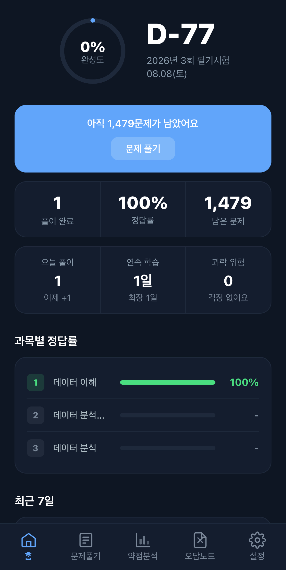 ADsP 화면