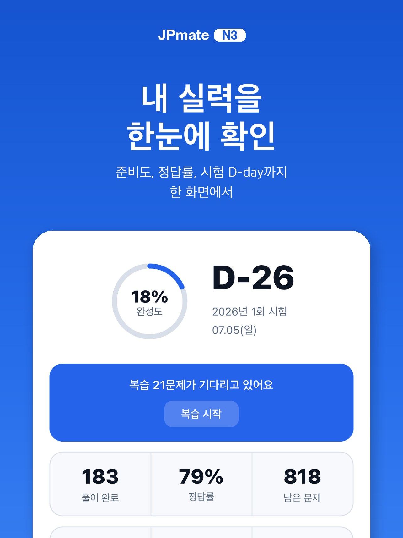 JPmate N3 화면