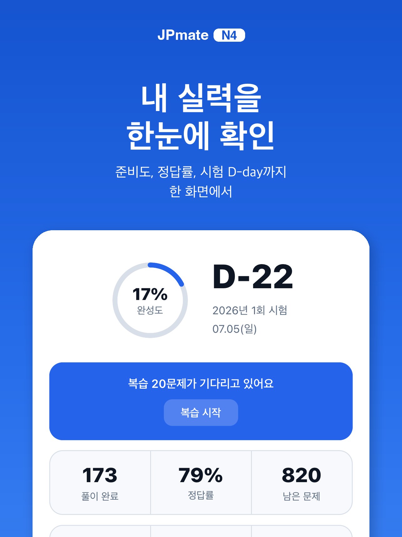 JPmate N4 화면