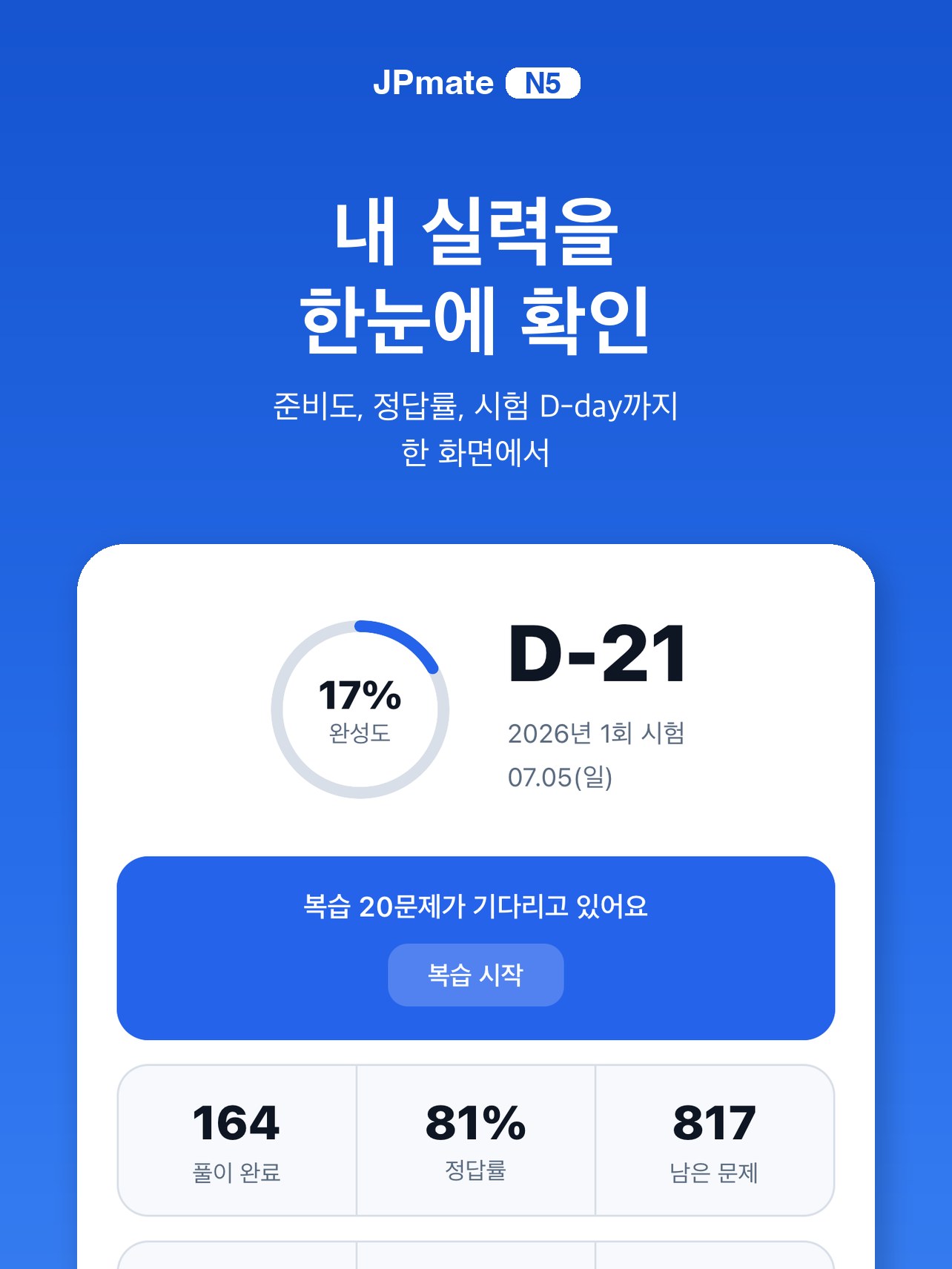 JPmate N5 화면